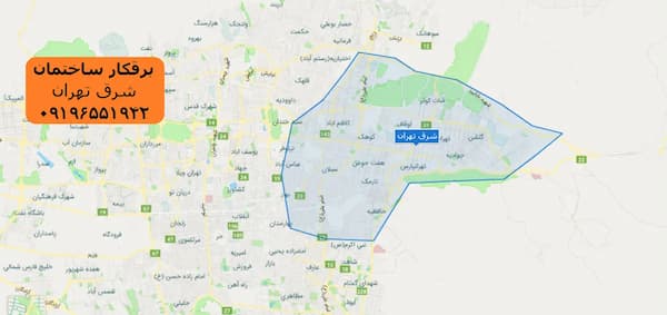 مناطق تحت پوشش اعزام برقکار در شرق تهران 