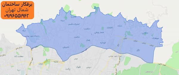 مناطق تحت پوشش اعزام برقکار در شمال تهران 