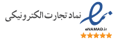 نماد اعتماد الکترونیک